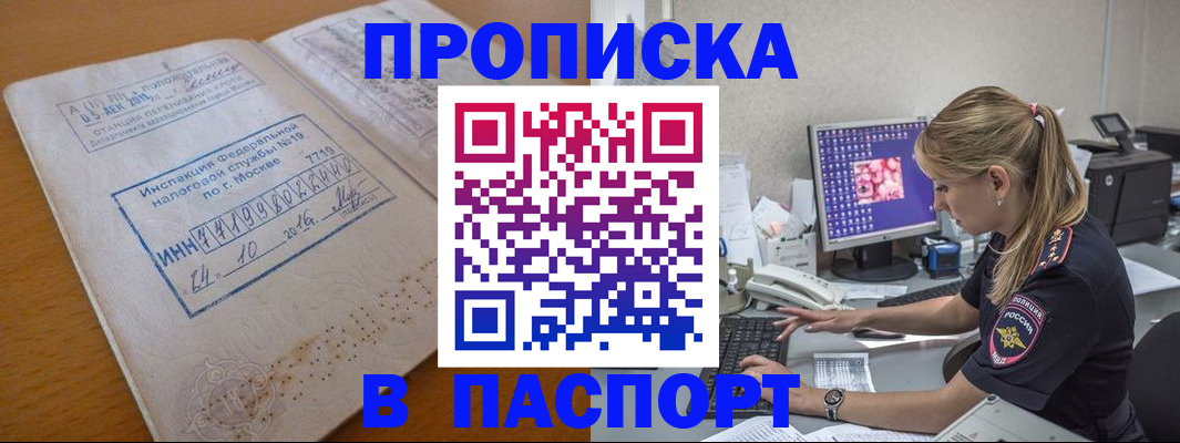 прописка в Карасуке