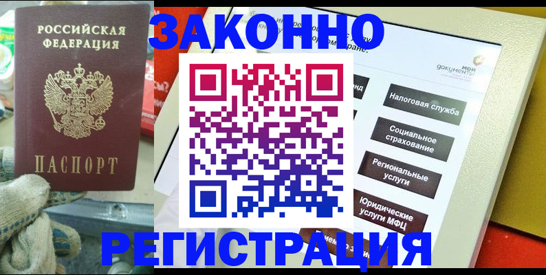 временная регистрация недорого в Карасуке